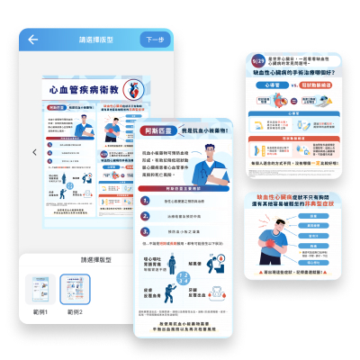 多元模板 × 使用者 DIY